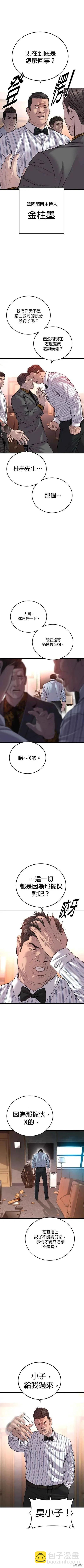 🍹觸法少年 第29话 第8页