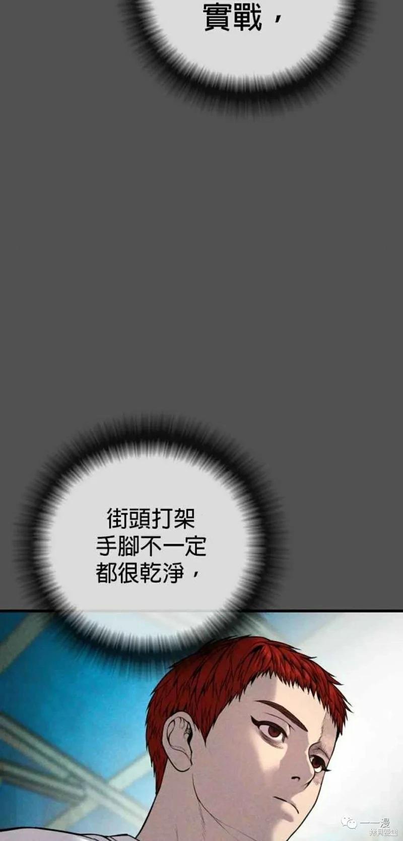 🍹觸法少年 第31话 第38页