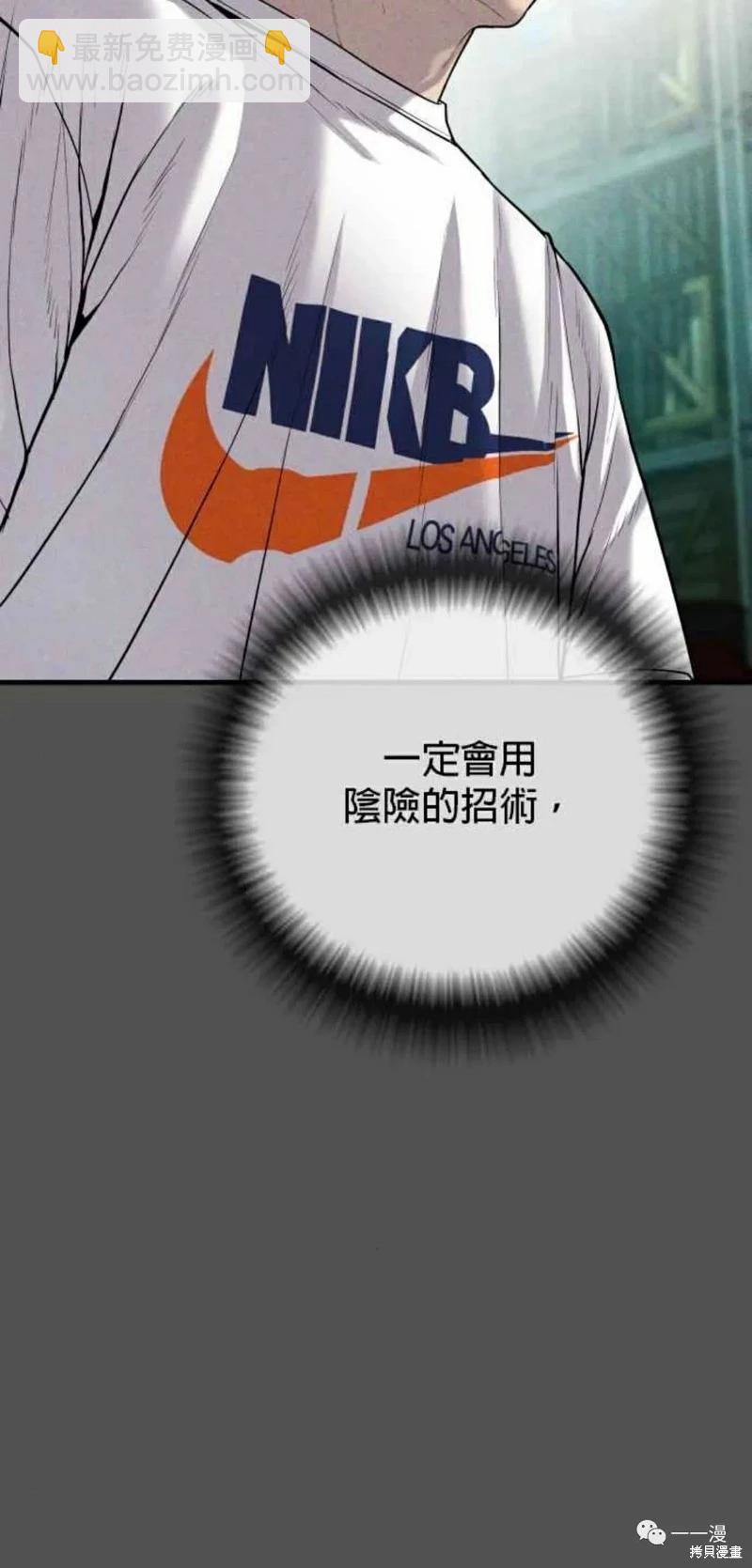 🍹觸法少年 第31话 第39页