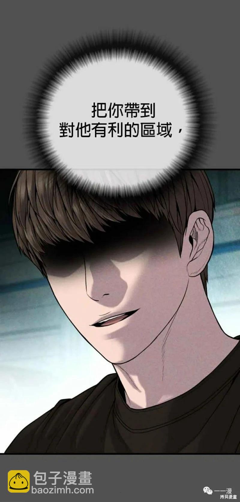 🍹觸法少年 第31话 第40页