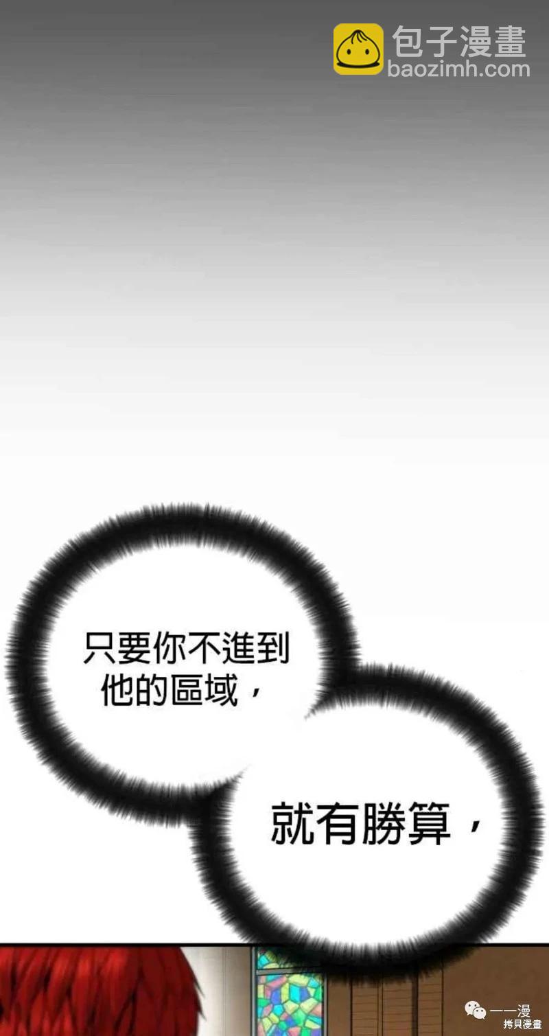 🍹觸法少年 第31话 第41页