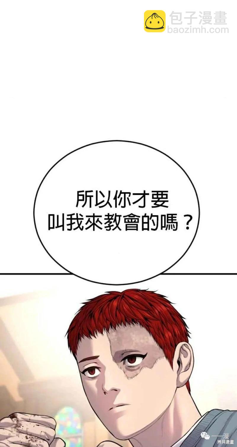 🍹觸法少年 第31话 第43页