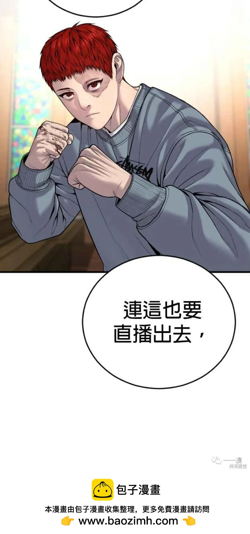 🍹觸法少年 第31话 第50页
