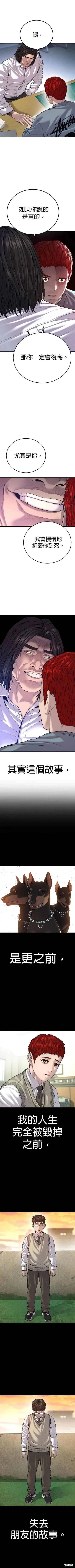 🍹觸法少年 第33话 第1页