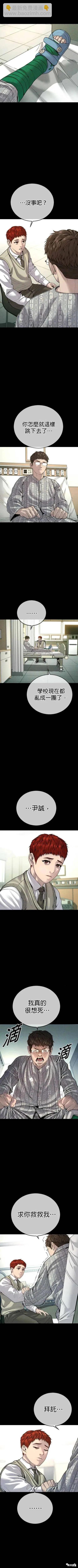 🍹觸法少年 第33话 第12页