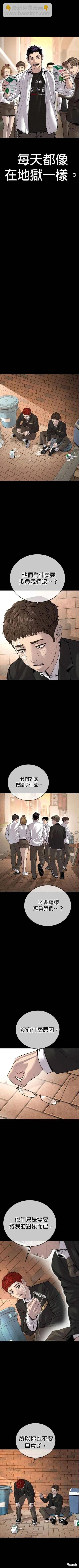 🍹觸法少年 第33话 第5页