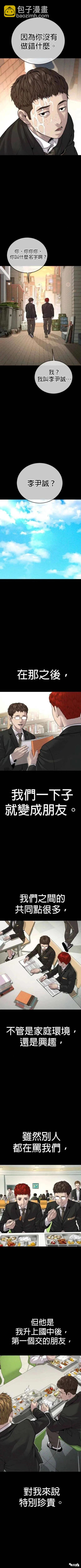 🍹觸法少年 第33话 第6页