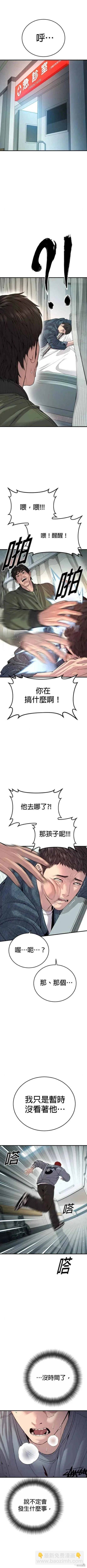 🍹觸法少年 第35话 第10页