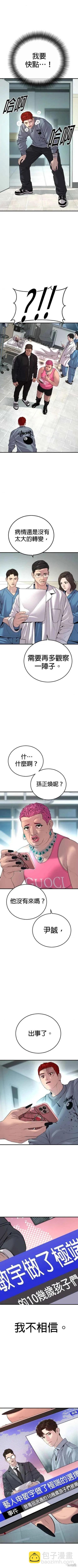 🍹觸法少年 第35话 第11页