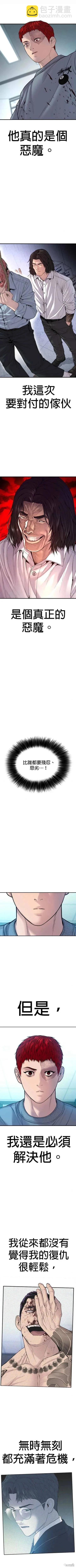 🍹觸法少年 第35话 第14页