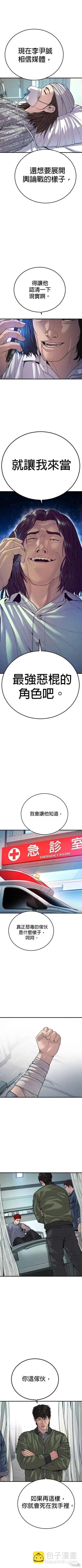 🍹觸法少年 第35话 第4页