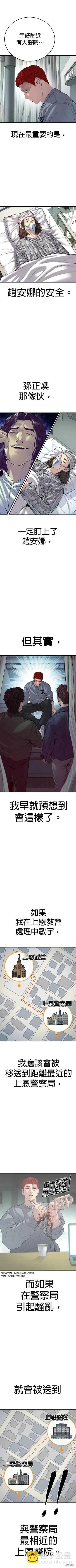 🍹觸法少年 第35话 第5页
