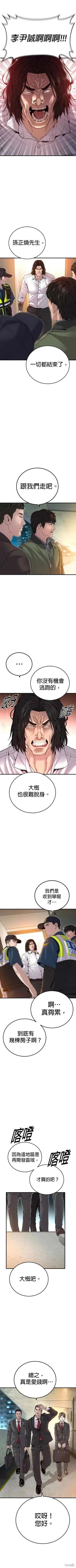 🍹觸法少年 第37话 第1页