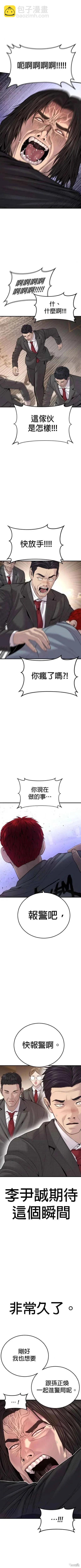 🍹觸法少年 第37话 第12页
