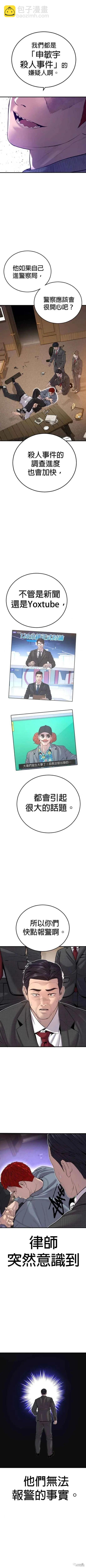 🍹觸法少年 第37话 第13页