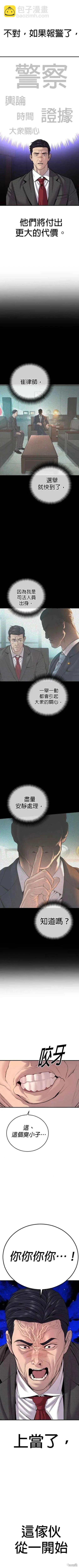 🍹觸法少年 第37话 第14页