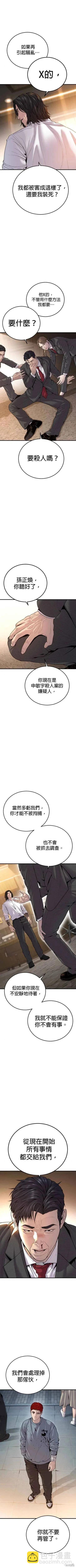 🍹觸法少年 第37话 第6页