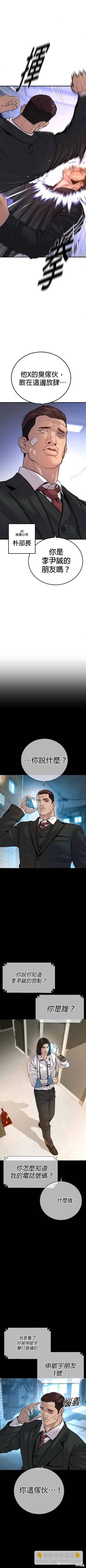 🍹觸法少年 第39话 第10页