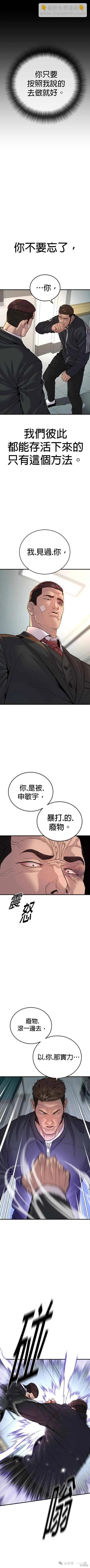 🍹觸法少年 第39话 第12页