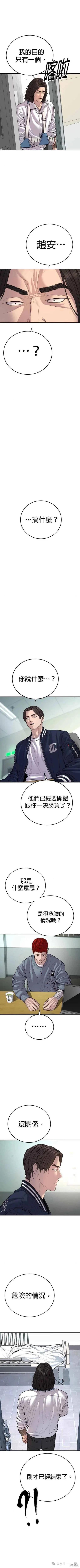 🍹觸法少年 第39话 第15页