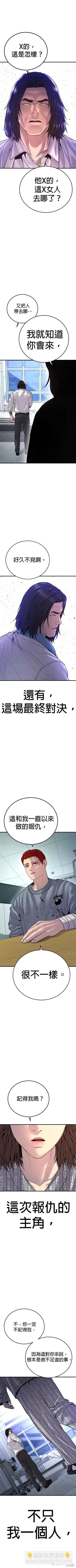 🍹觸法少年 第39话 第16页