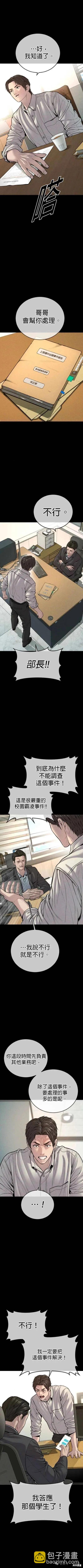 🍹觸法少年 第39话 第5页