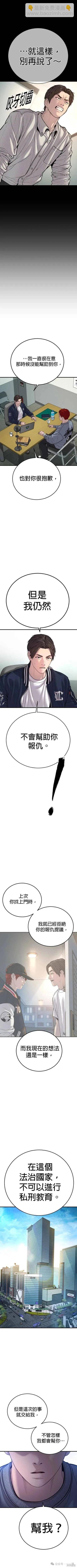 🍹觸法少年 第39话 第6页