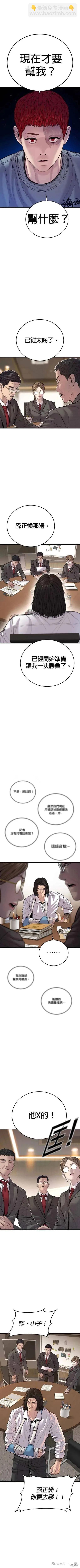 🍹觸法少年 第39话 第7页