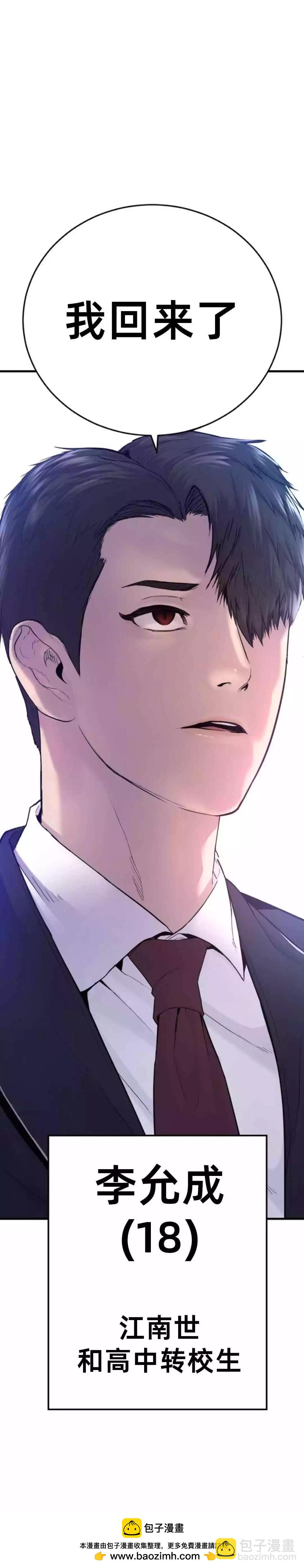 🍹觸法少年 第04话 第19页