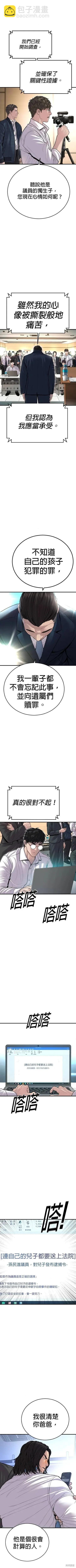 🍹觸法少年 第41话 第13页