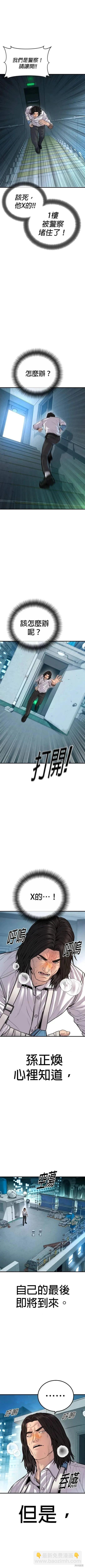 🍹觸法少年 第41话 第15页