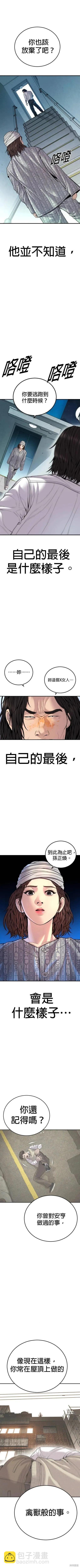 🍹觸法少年 第41话 第16页