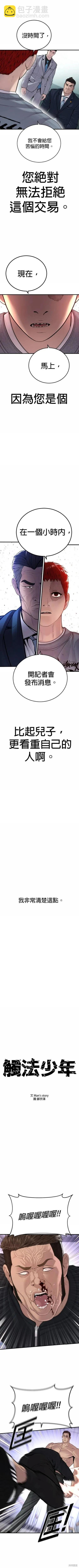 🍹觸法少年 第41话 第4页