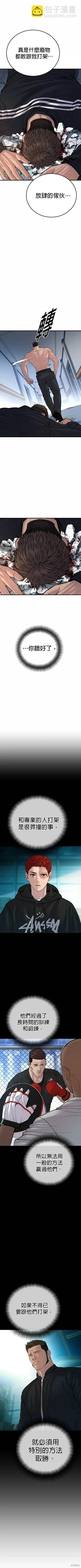 🍹觸法少年 第41话 第6页