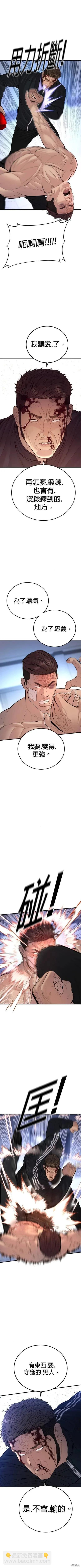 🍹觸法少年 第41话 第9页