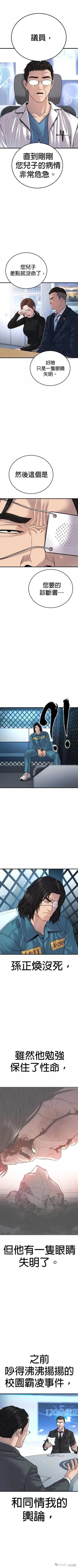 🍹觸法少年 第43话 第1页