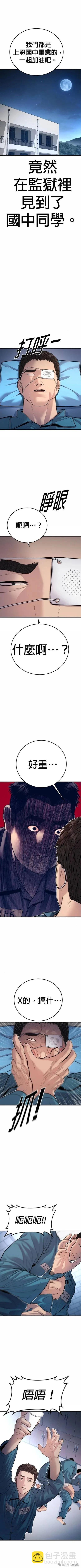 🍹觸法少年 第43话 第10页