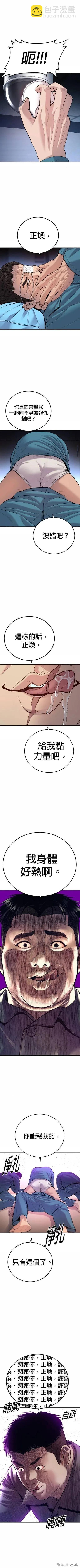 🍹觸法少年 第43话 第11页