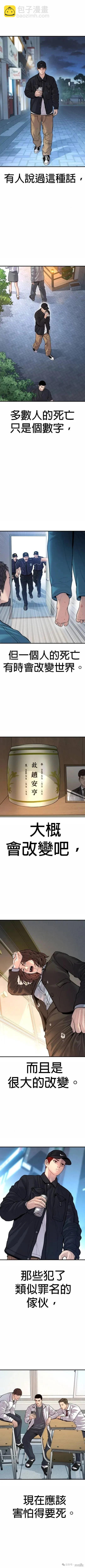 🍹觸法少年 第43话 第14页