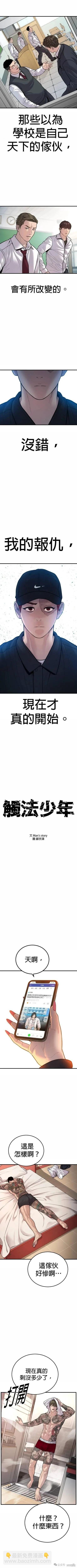 🍹觸法少年 第43话 第15页