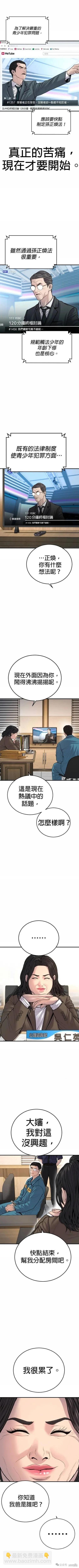 🍹觸法少年 第43话 第4页