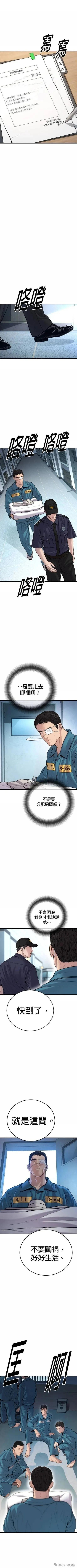 🍹觸法少年 第43话 第5页