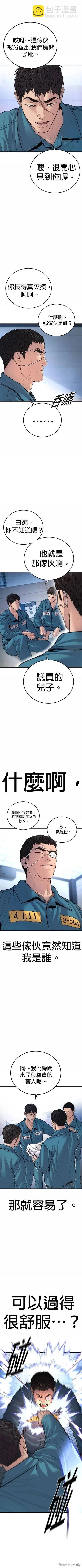 🍹觸法少年 第43话 第6页