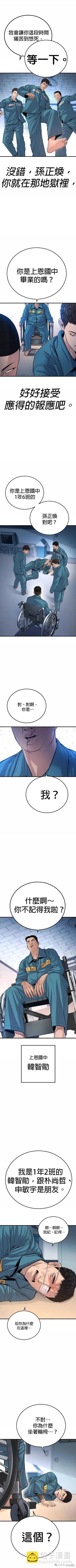 🍹觸法少年 第43话 第8页