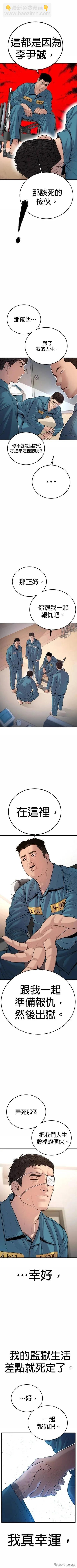 🍹觸法少年 第43话 第9页