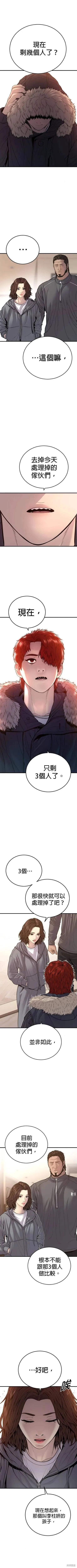 🍹觸法少年 第45话 第1页