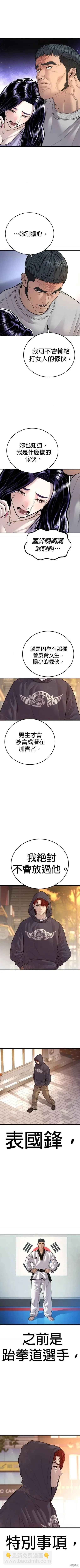 🍹觸法少年 第45话 第11页