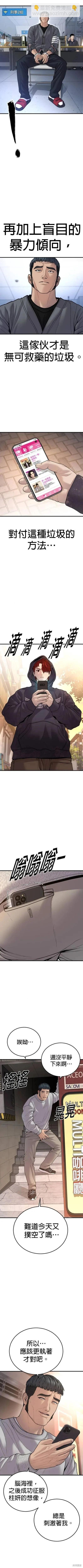 🍹觸法少年 第45话 第12页