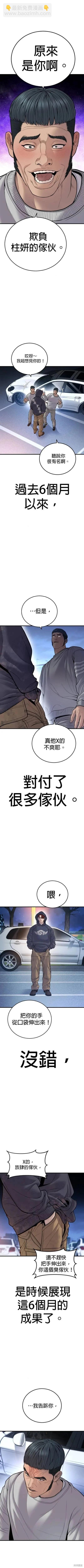 🍹觸法少年 第45话 第15页