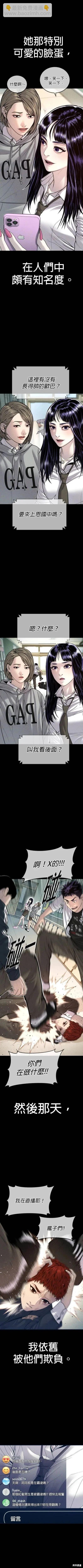 🍹觸法少年 第45话 第3页